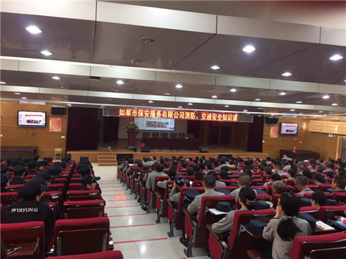 2019年4月7日如皋市保安服務有限公司開展消防、交通安全專題講座