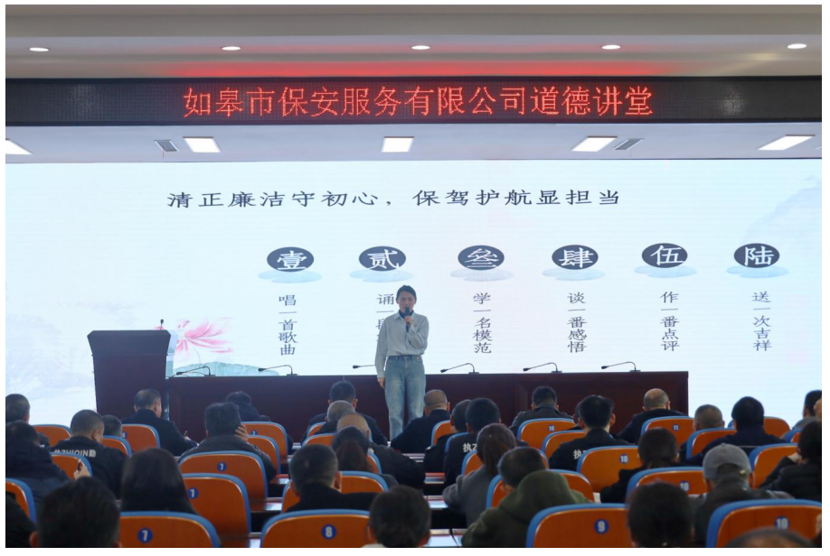 清正廉潔守初心，保駕護航顯擔當 ——保安公司開展道德講堂活動